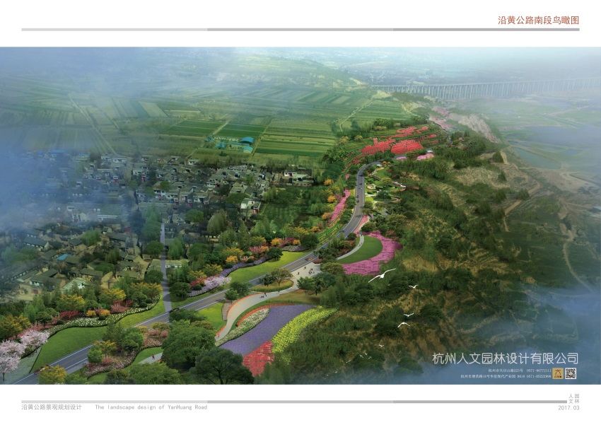 沿黃公路景觀規(guī)劃設計