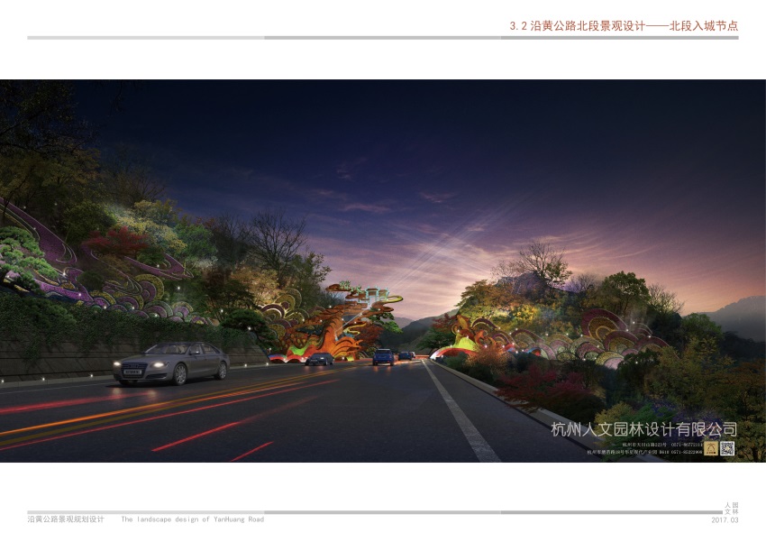 沿黃公路景觀規(guī)劃設計