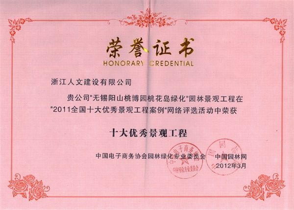 無錫陽(yáng)山桃博園桃花島 十大優(yōu)秀景觀工程